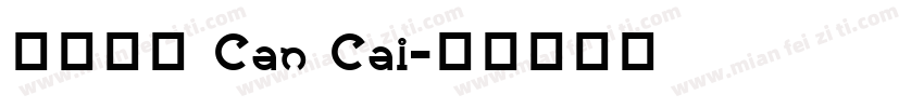 菜子小舖 Can Cai字体转换